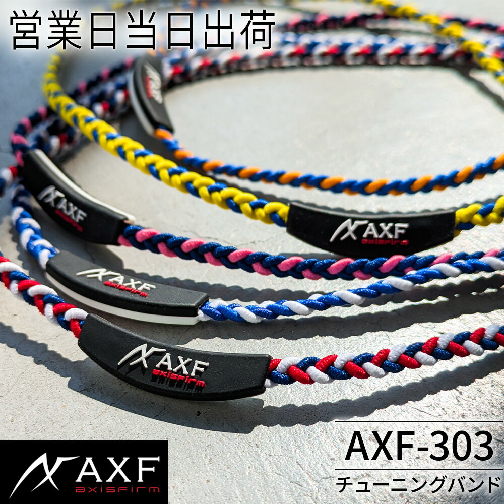 楽天市場】axf アクセフ カラーバンド リフレクター モノカラー