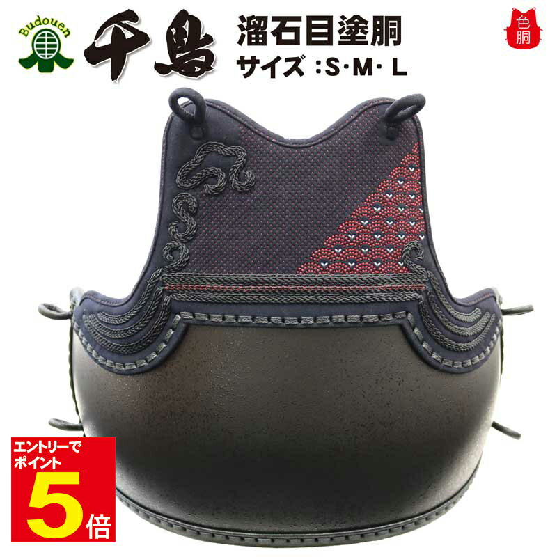 楽天市場】剣道 薙刀 胴の通販