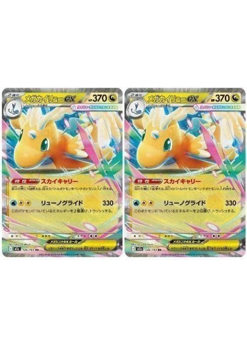 楽天市場】メガカイリューの通販