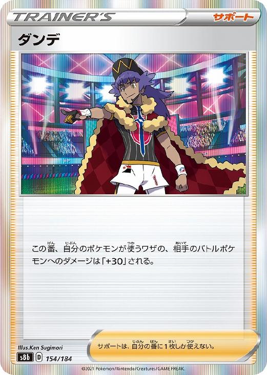 楽天市場】ポケモンカード ダンデ（コレクション｜ホビー）の通販