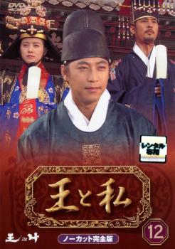 楽天市場】王と私レンタル落ちの通販