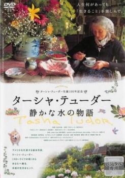 楽天市場】ターシャ テューダー dvdの通販