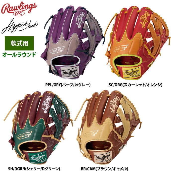 楽天市場】軟式 グローブ ローリングス キャメル（用途（野球・ソフト