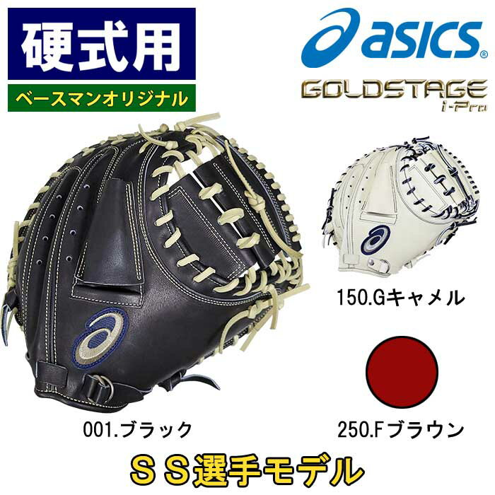 楽天市場】アシックス ゴールドステージ キャッチャーミットの通販