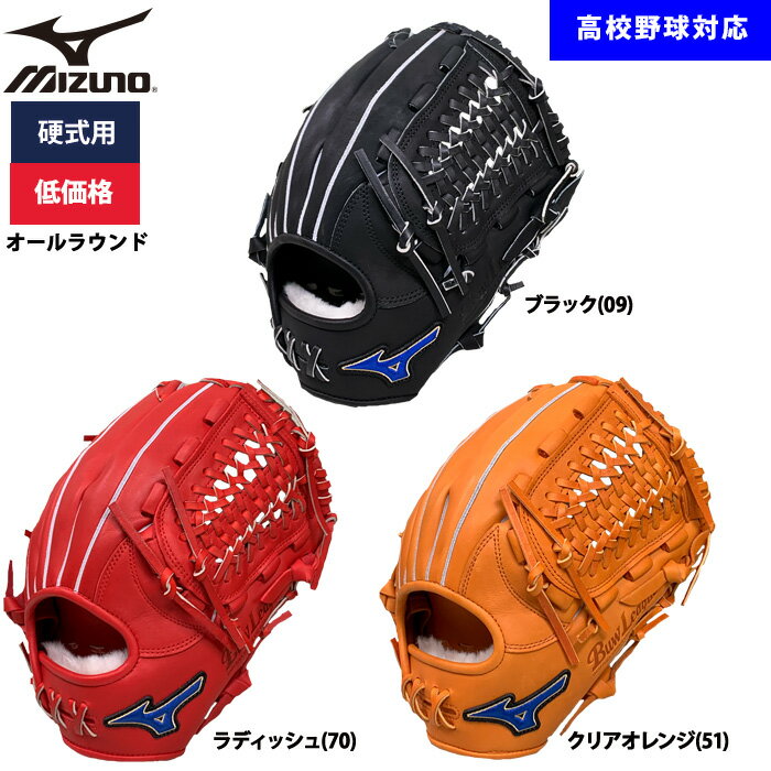 楽天市場】硬式グローブ ミズノ オールラウンド 左の通販