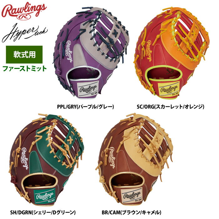 楽天市場】ファーストミット 軟式（カラーワインレッド）の通販