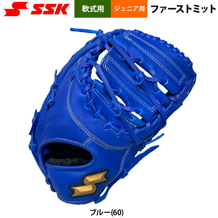 楽天市場】ssk ファースト ミット 軟式の通販