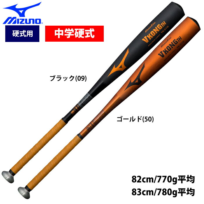 楽天市場】vコングth 中学硬式 780gの通販
