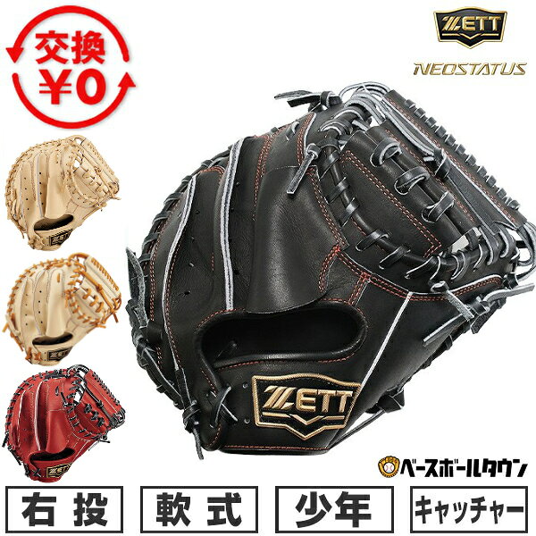楽天市場】zett キャッチャーミット ネオステイタスの通販