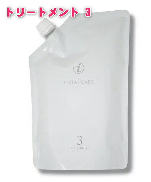 楽天市場】コタ アイケア トリートメント3 750g レフィルの通販