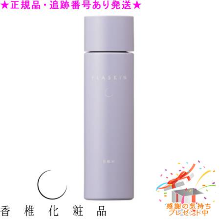 楽天市場】カシ− プラスキンローションの通販