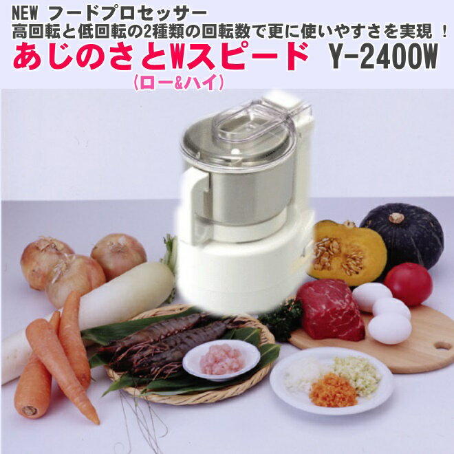 楽天市場】y2400w（ミキサー・フードプロセッサー｜キッチン家電