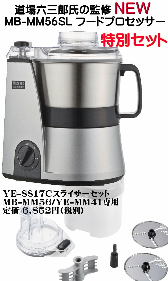 楽天市場】道場六三郎 フードプロセッサー スライサーキットの通販