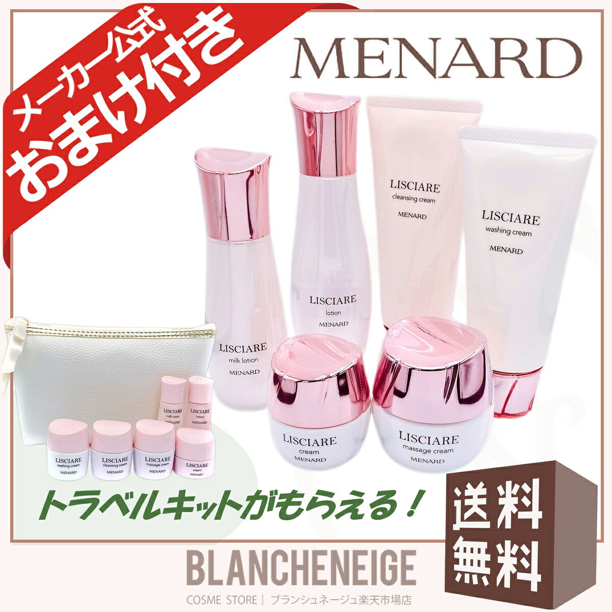 楽天市場】メナード セットの通販