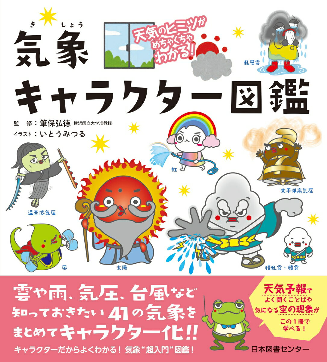 楽天市場】キャラクター図鑑 日本図書センターの通販