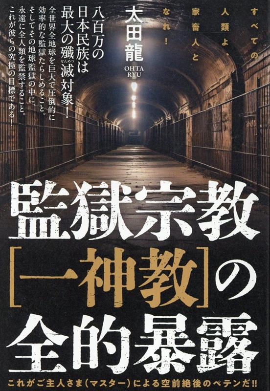 楽天市場】太田 龍の通販