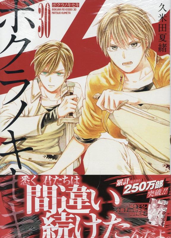 楽天市場】ボクラノキセキの通販