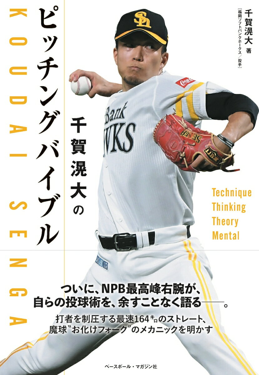 楽天市場】千賀滉大の通販