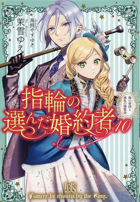 指輪の選んだ婚約者2 恋する騎士と戸惑いの豊穣祭 | 書報 | 小説家になろう