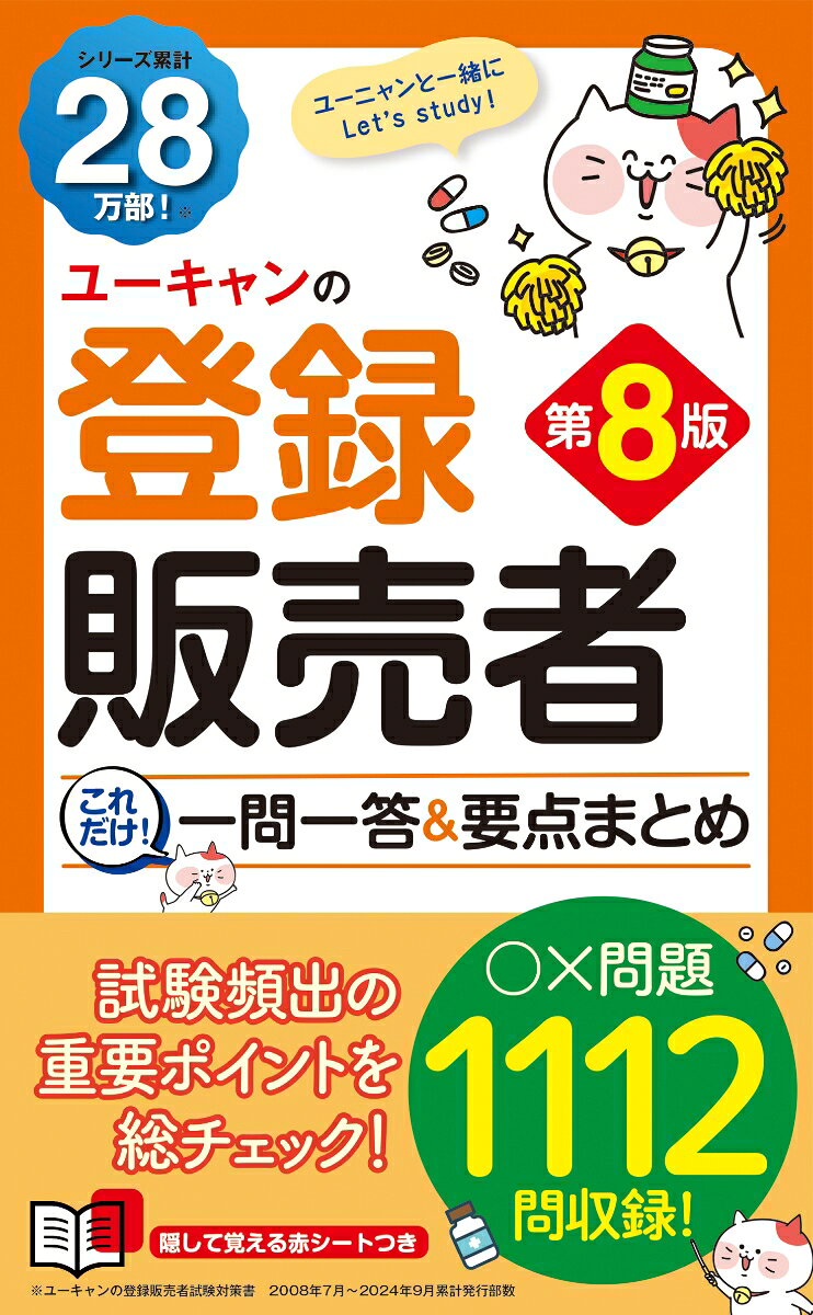 楽天市場】登録販売者 ユーキャンの通販
