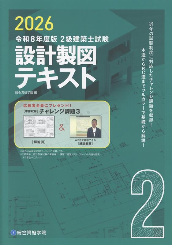 楽天市場】総合資格学院 2級建築士 テキストの通販