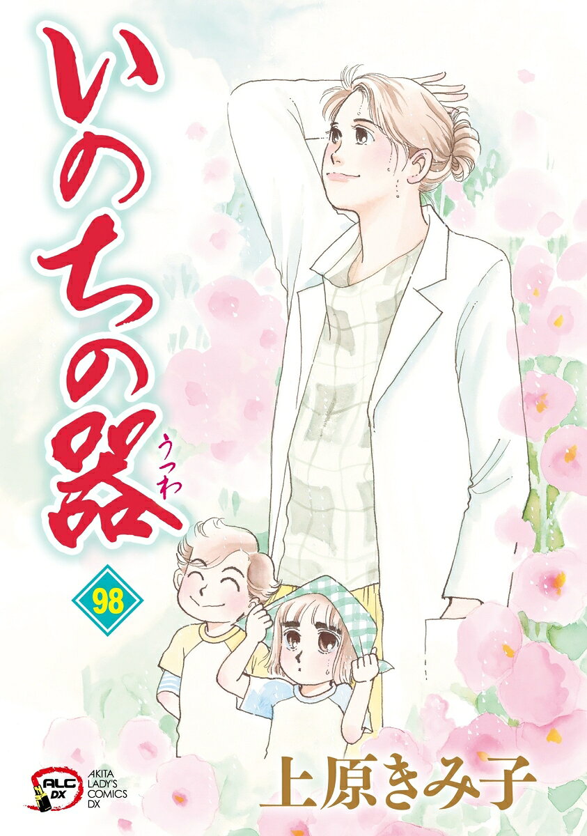 楽天市場】いのちの器 コミック セットの通販