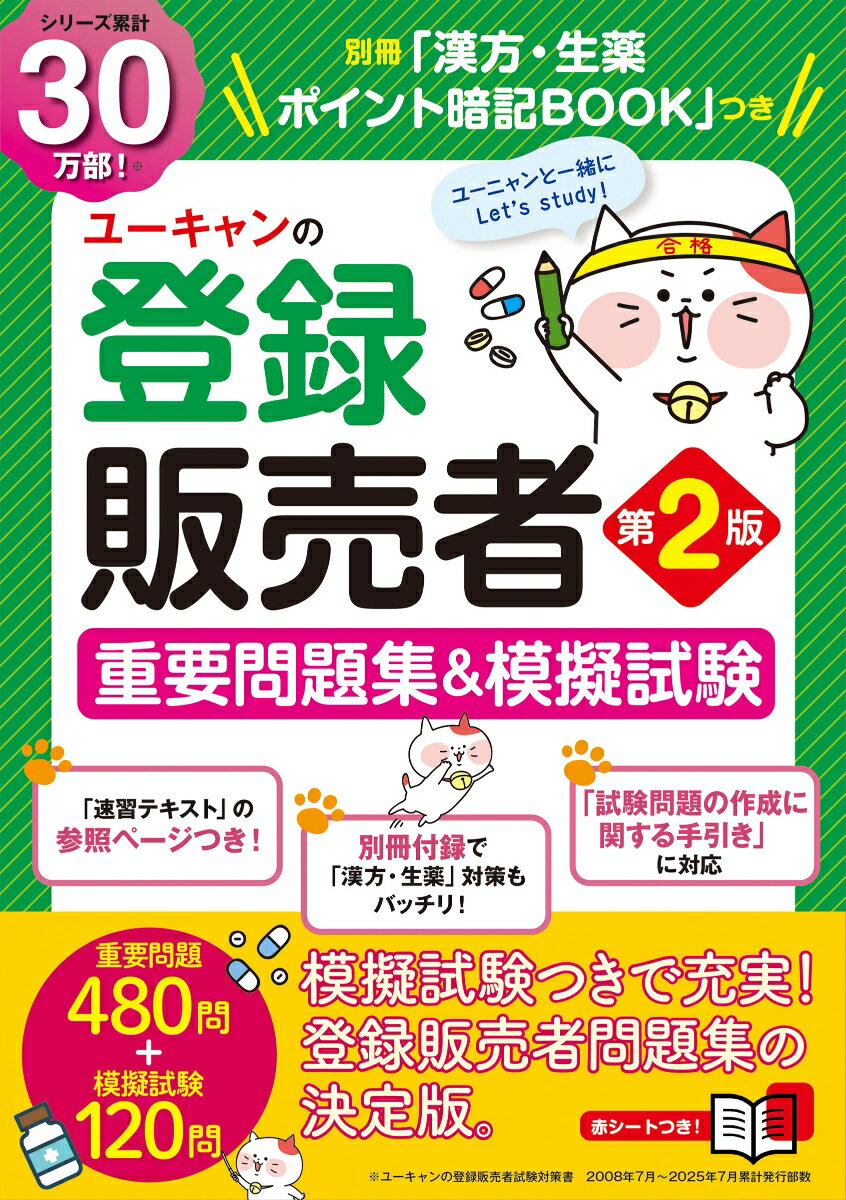 楽天市場】登録販売者 ユーキャンの通販