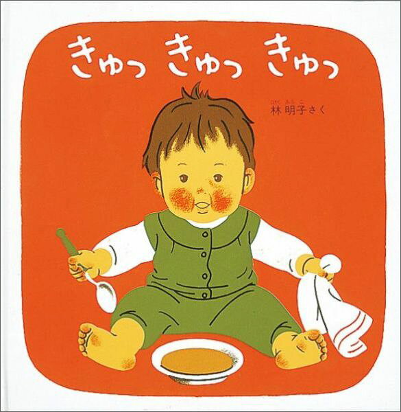 2025年くもん推薦図書！0歳1歳2歳に読みたい絵本5A一覧とおススメ5選