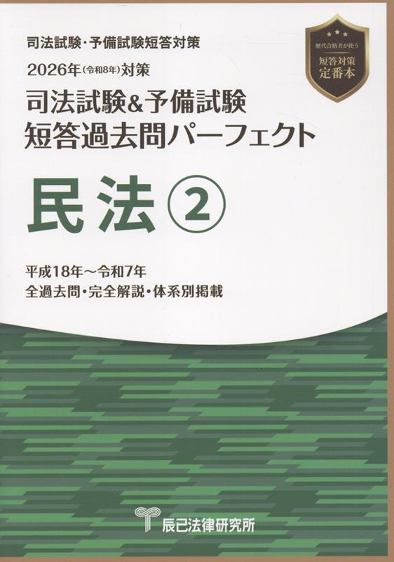 楽天市場】短答過去問パーフェクトの通販
