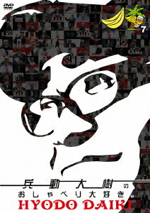 楽天市場】兵動大樹のおしゃべり大好き。の通販