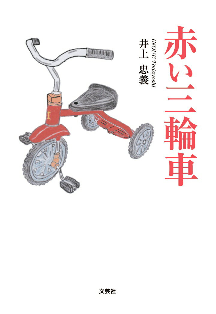 楽天市場】赤い 三輪車の通販