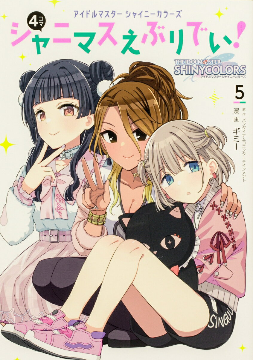 楽天市場】シャニマス（本・雑誌・コミック）の通販