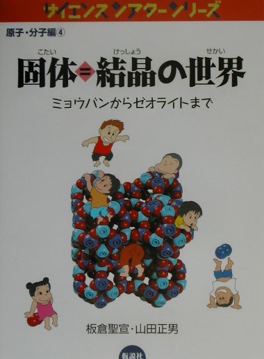 楽天市場】仮説社 サイエンスシアターの通販