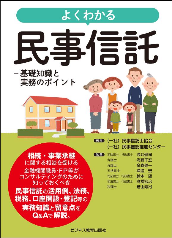 楽天市場】民事信託の通販