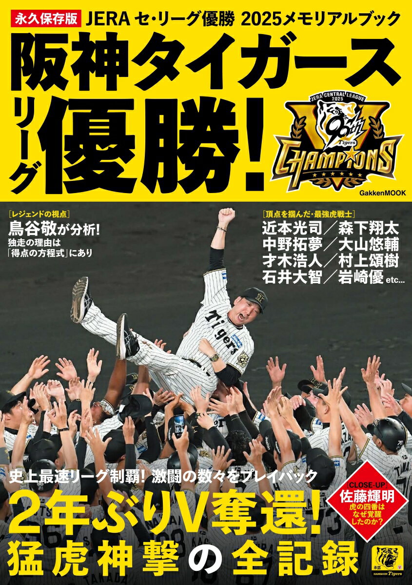 楽天市場】阪神タイガース（本・雑誌・コミック）の通販