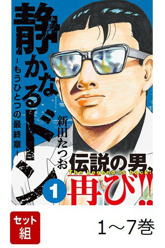 楽天市場】静かなるドン 全巻セットの通販