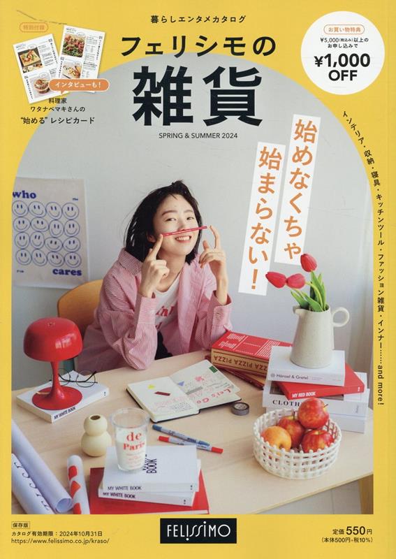 楽天市場】カタログ通販 フェリシモの通販