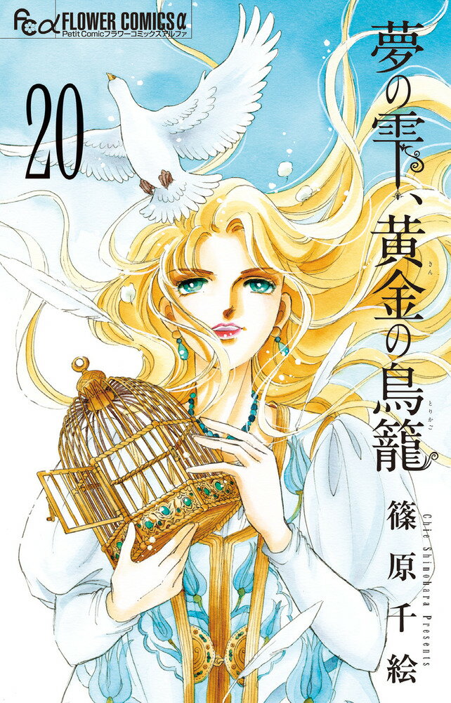 楽天市場】篠原千絵（コミック｜本・雑誌・コミック）の通販