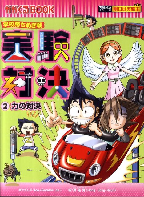 楽天市場】実験対決シリーズ セットの通販