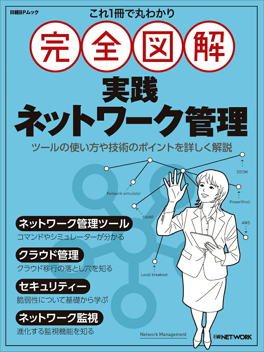 楽天市場】これ1冊で丸わかり 完全図解の通販