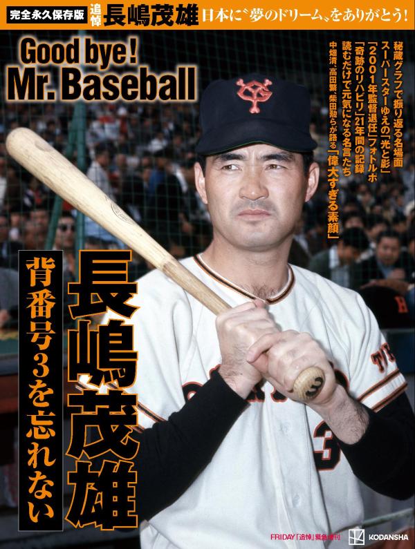 楽天市場】長嶋茂雄（本・雑誌・コミック）の通販