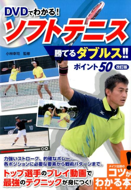 楽天市場】ソフトテニス 上達 dvdの通販