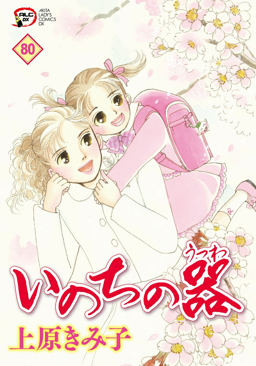 楽天市場】いのちの器 コミック セットの通販