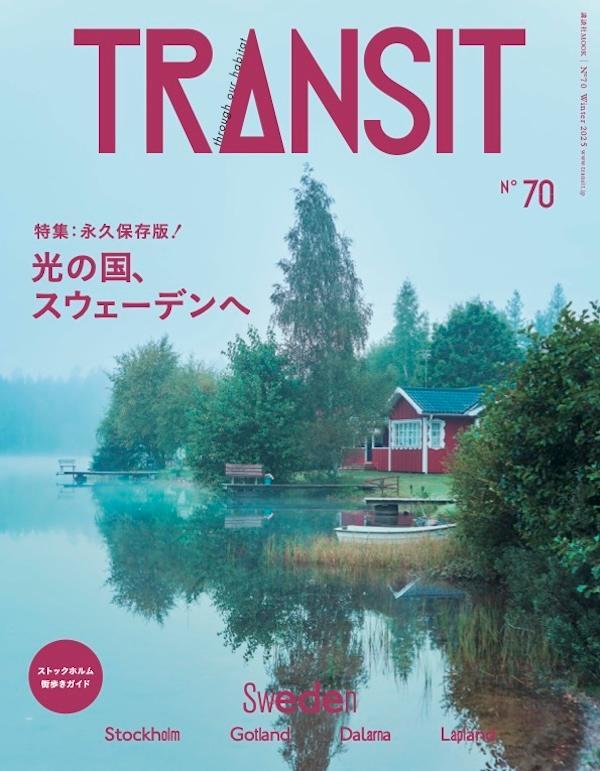 楽天市場】TRANSIT（本・雑誌・コミック）の通販