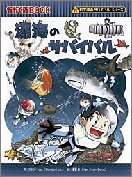 楽天市場】サバイバル 本 シリーズの通販