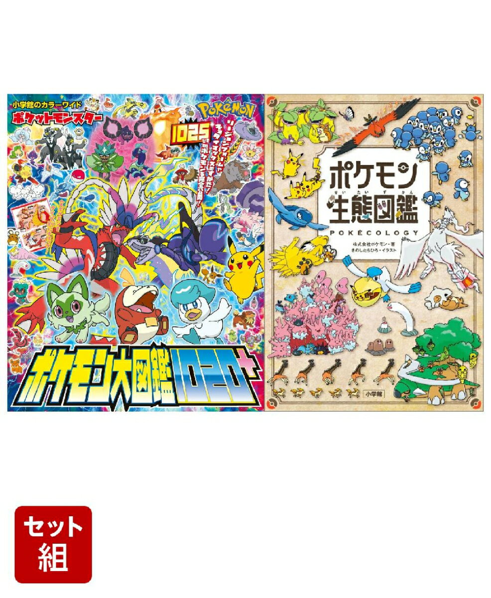 楽天市場】ポケモン図鑑（本・雑誌・コミック）の通販