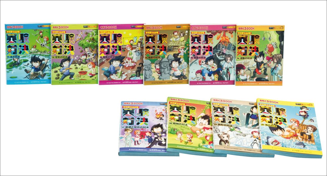 楽天市場】実験対決シリーズ セットの通販