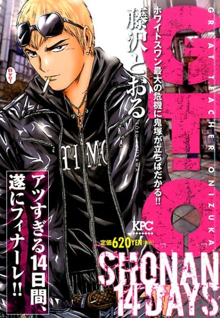 GTO SHONAN 14DAYS（漫画）- マンガペディア
