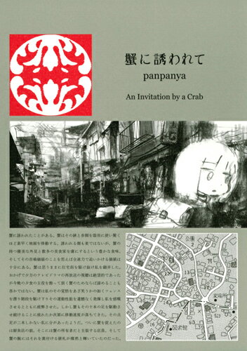 楽天市場】panpanya（コミック｜本・雑誌・コミック）の通販