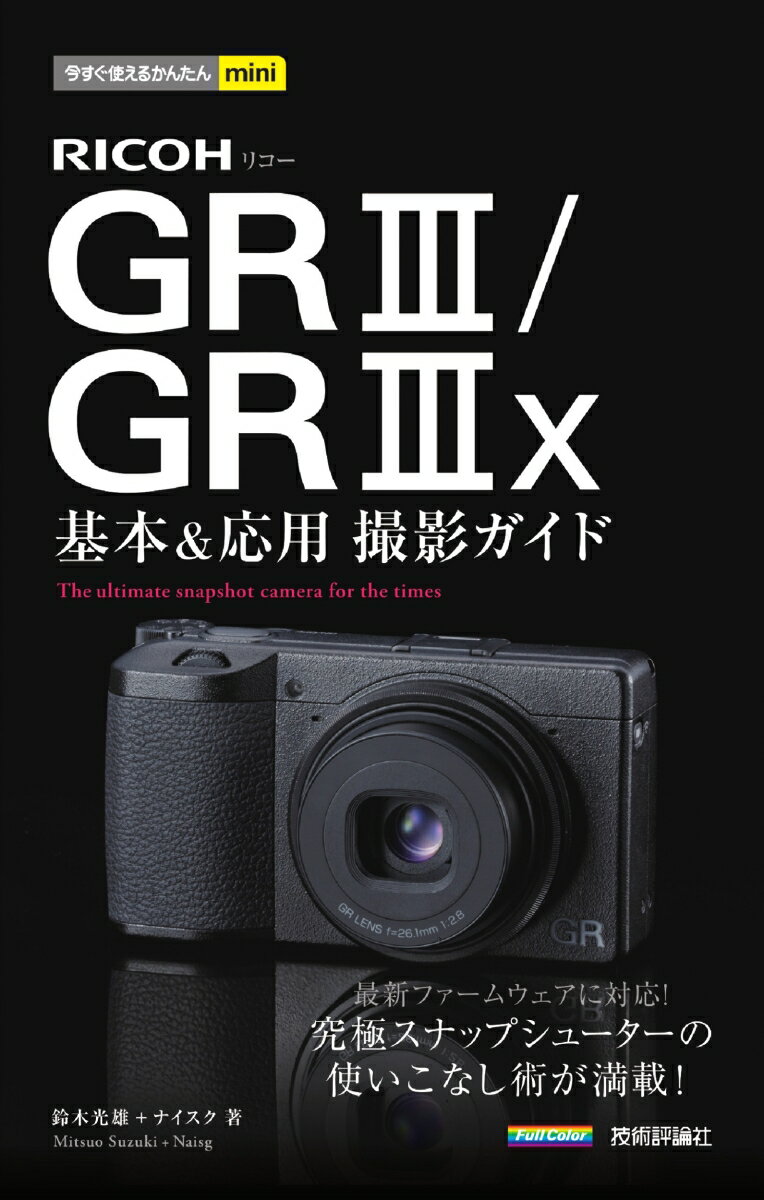 楽天市場】RICOH GR（本・雑誌・コミック）の通販
